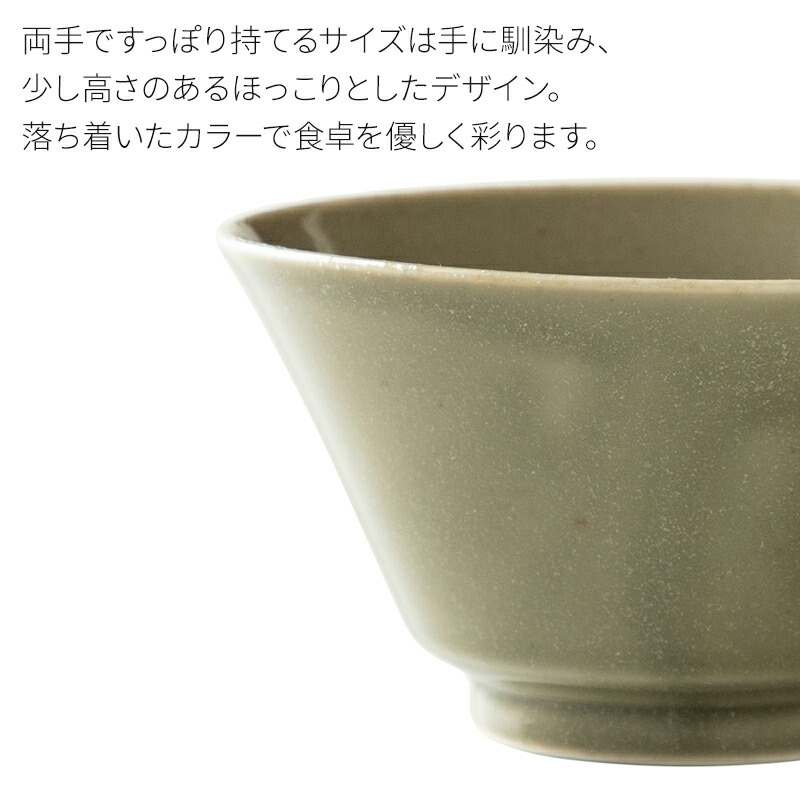 ライスボウル美濃焼陶磁器日本製SUIお茶碗丼ぶり食器400ccシンプルくすみカラー食洗機ok電子レンジokおしゃれキッチン台所岐阜県産ホワイトブラウングリーン