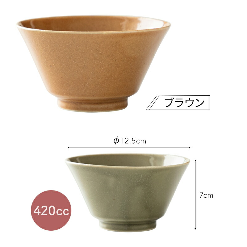ライスボウル美濃焼陶磁器日本製SUIお茶碗丼ぶり食器400ccシンプルくすみカラー食洗機ok電子レンジokおしゃれキッチン台所岐阜県産ホワイトブラウングリーン