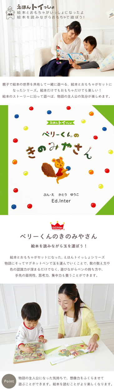 絵本トイベリーくんのきのみやさん知育玩具出産祝い誕生日おもちゃマグネットルーピング磁石2歳2歳半3歳プレゼントエドインターえほんトイっしょ