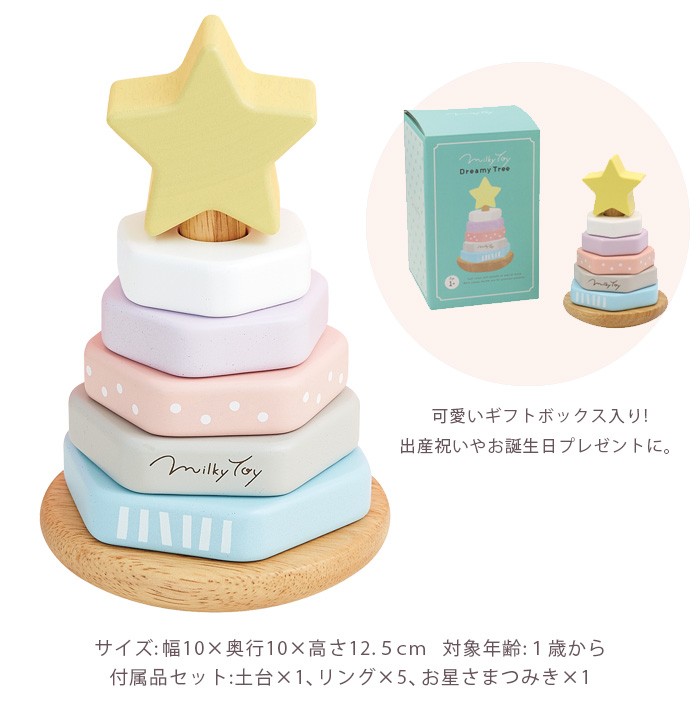 おもちゃミルキートイMilkyToy出産祝い男の子女の子北欧おしゃれ可愛いかわいい木製木１歳１歳半1.5歳２歳お誕生日誕生日プレゼントギフト送料無料（北海道・沖縄は対象外）エドインター