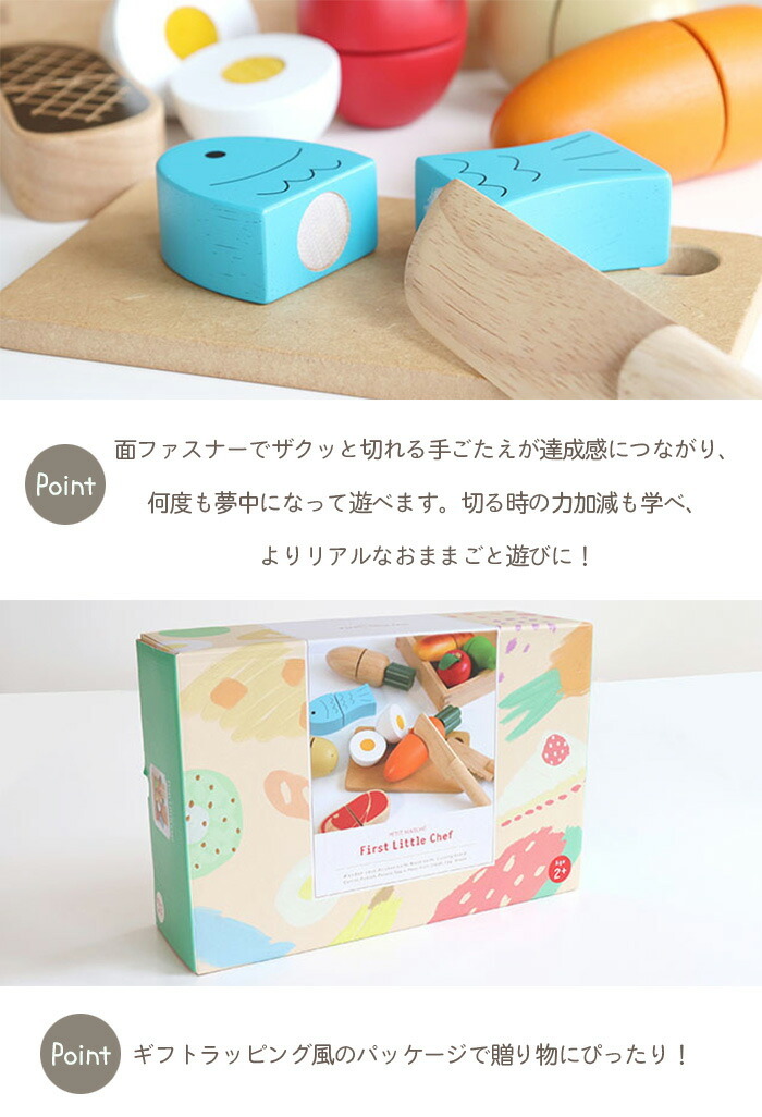 おもちゃおままごとおままごとセットままごとfirstlittlechef食べ物出産祝い男の子女の子北欧おしゃれ可愛いかわいい木製木１歳１歳半1.5歳２歳