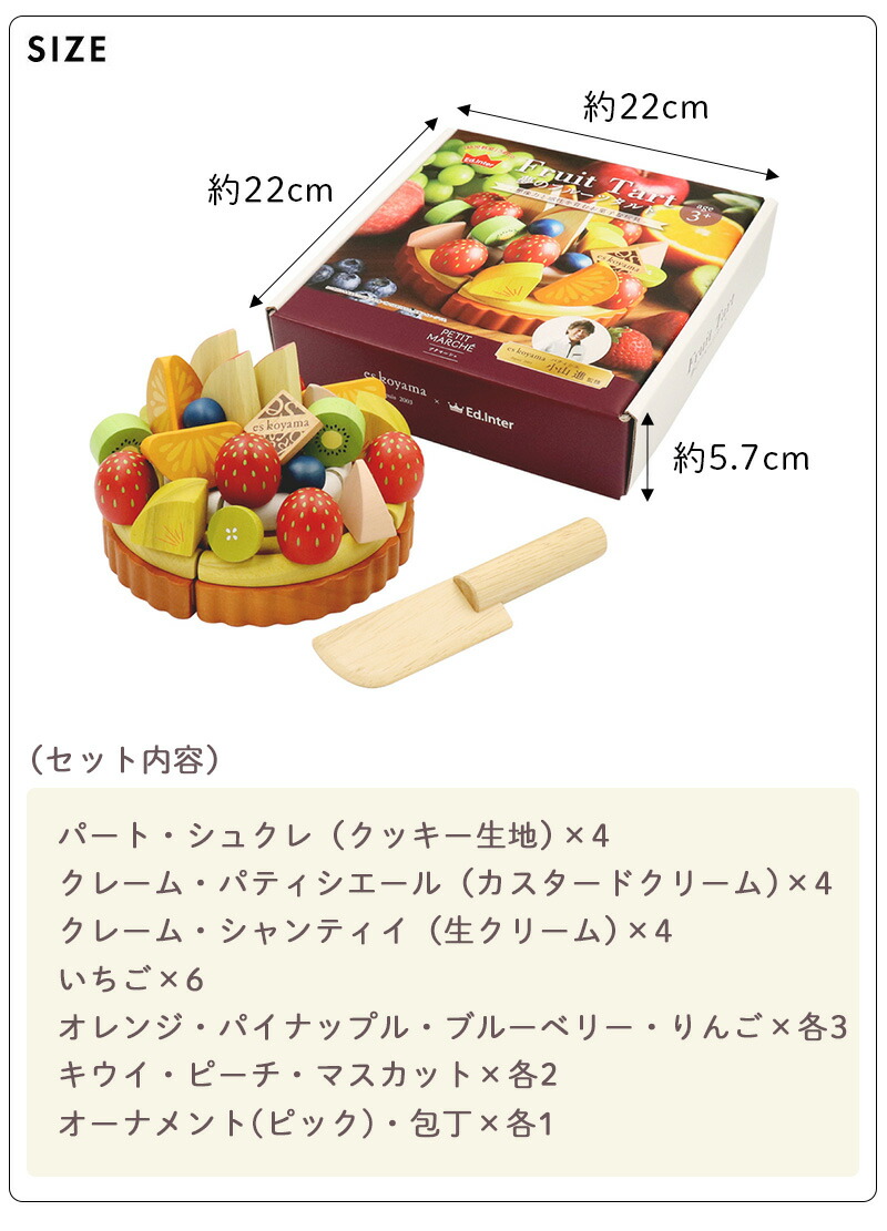 エド・インター（Ed・Inter） 夢のフルーツタルト 木製ケーキ おもちゃ