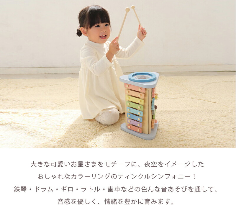 おもちゃ楽器鉄琴太鼓ドラムギロラトルミルキートイティンクルシンフォニートゥインクルシンフォニーmilkytoy出産祝い男の子女の子エドインターGENI