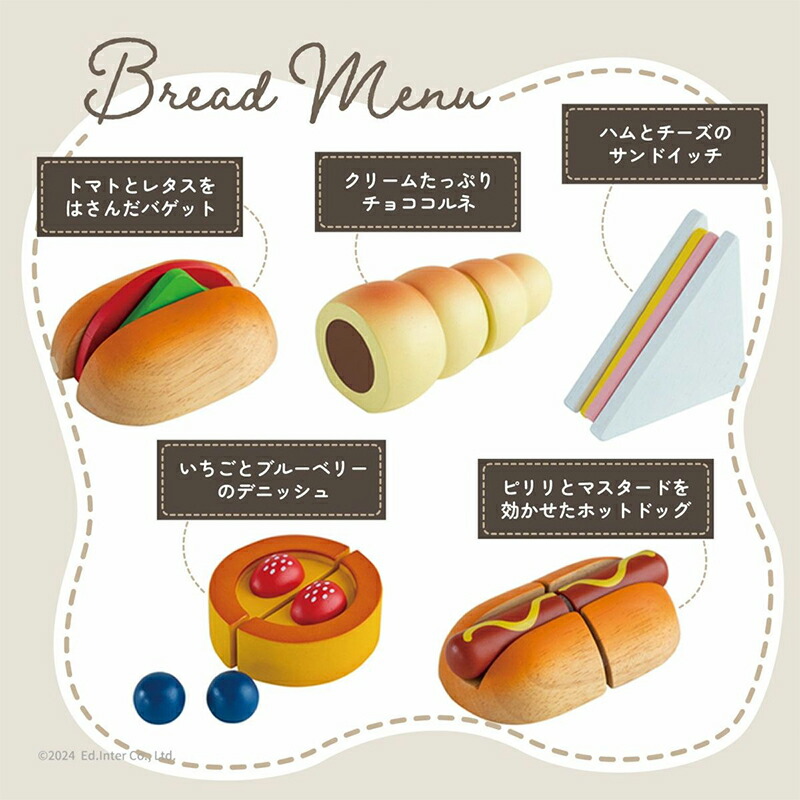エド・インター（Ed・Inter） 森のしあわせパン屋さん おままごと パン