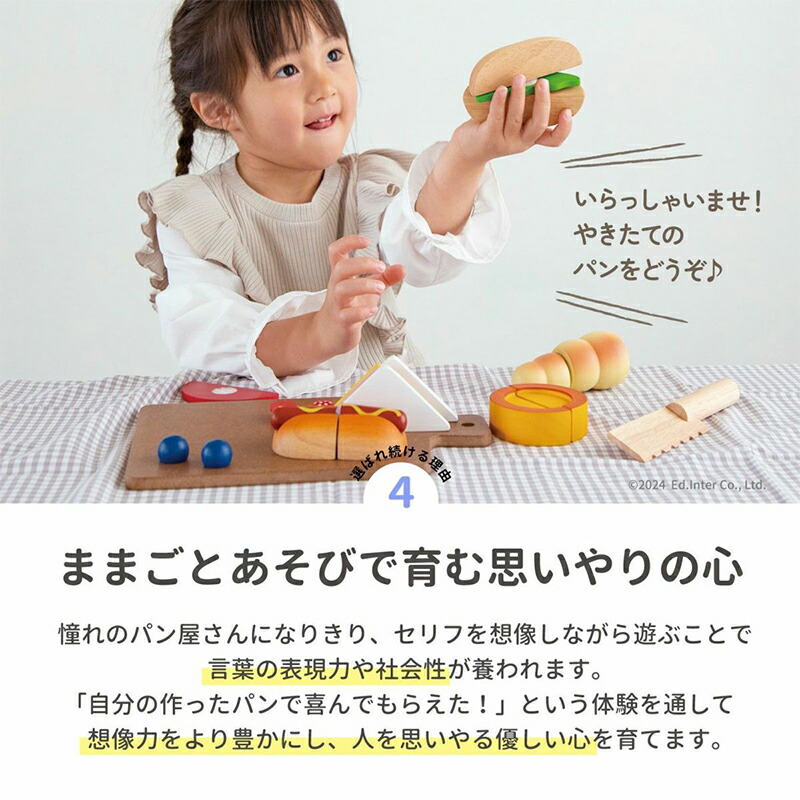 エド・インター（Ed・Inter） 森のしあわせパン屋さん おままごと パン