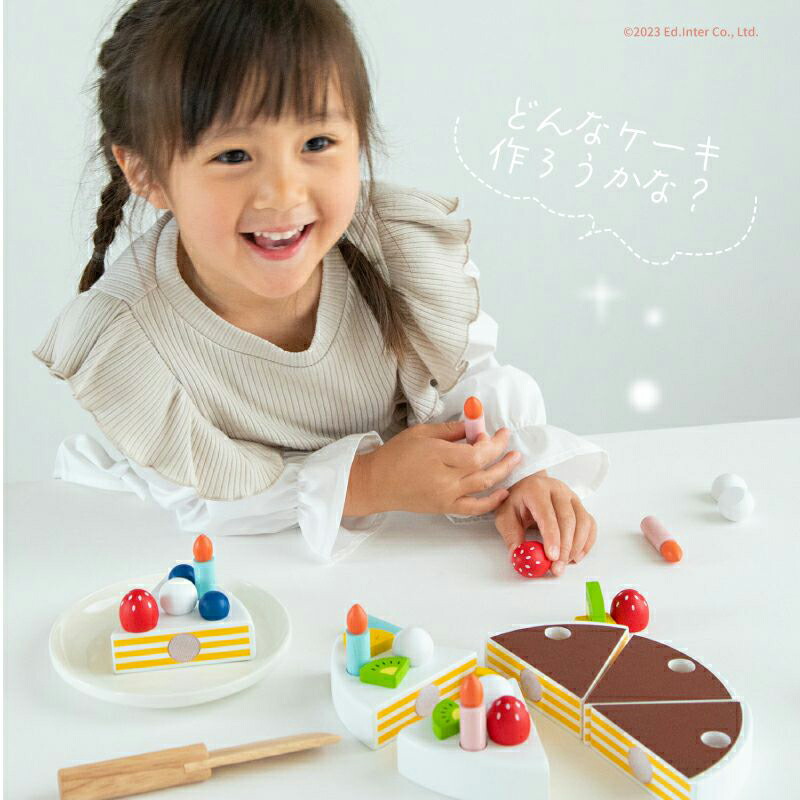 エド・インター（Ed・Inter） 木のおもちゃ おままごと ケーキ 木製