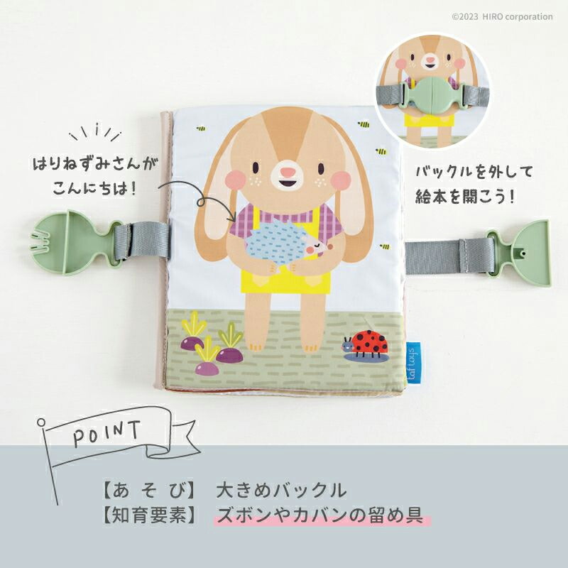 絵本布絵本知育おもちゃファーストブック1.5歳2歳1歳タフトイ指先トレーニングうさぎのアクティビティブック