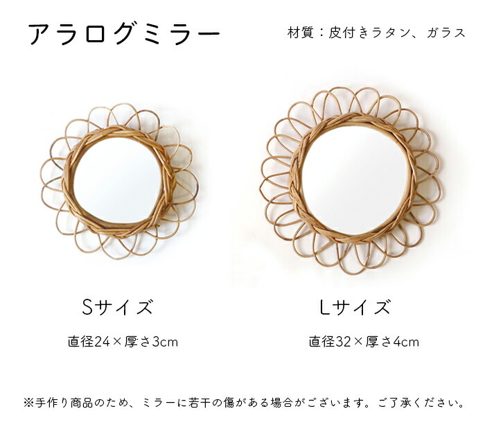 ミラー 鏡 壁掛け おしゃれ アラログフラワーミラー Sサイズ かわいい ラタン 籐 アンティーク ヴィンテージ お洒落 北欧 小さい 小さめ コンパクト リビング 玄関