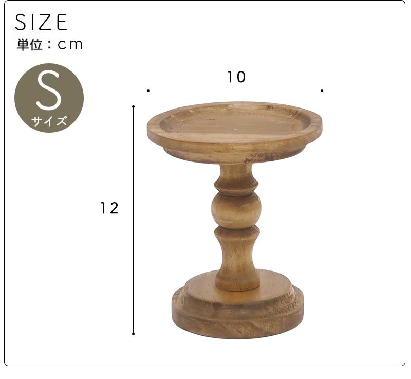 Creer キャンドルスタンド 直径10cm 高さ12cm Sサイズ 木製 天然木