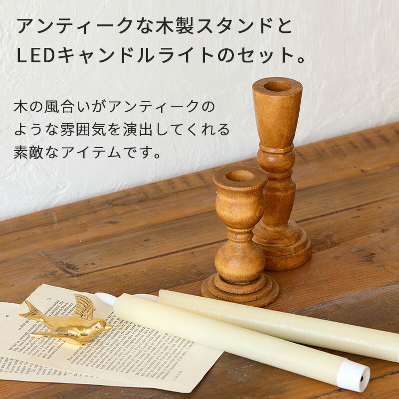 LEDキャンドルライト 木製スタンドセット クリスマス ナインマーケ 揺らぎ テーブルコーディネート キャンドルスタンド コンポート キャンドルホルダー スティックキャンドル ライト ロング 長い LED ろう ロウ  ろうそく LEDライト 韓国インテリア 北欧 クレエ