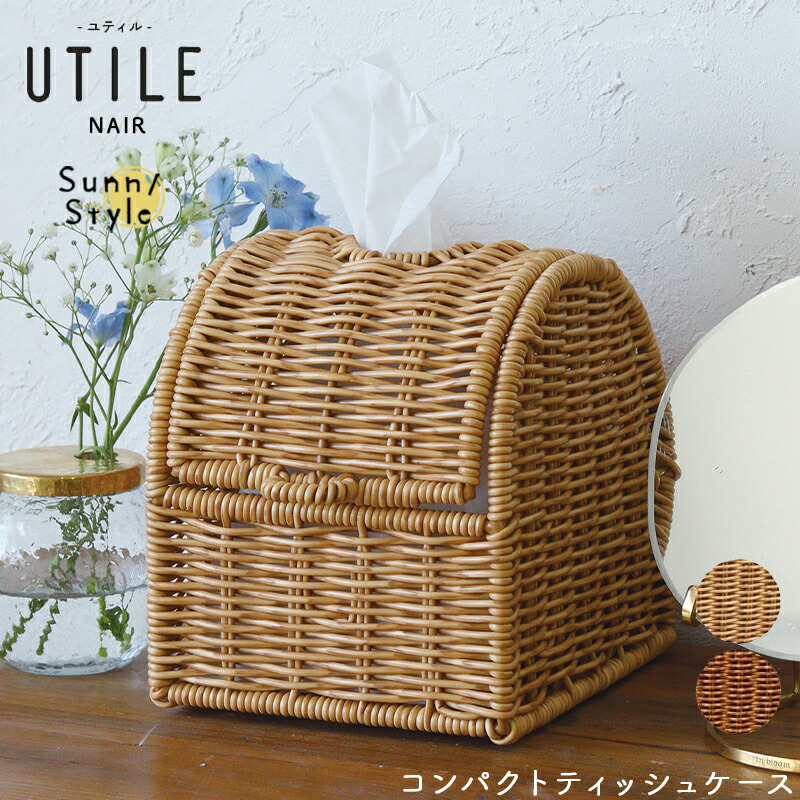 Creer クレエ ユティル ナイール ティッシュケース 卓上ティッシュ