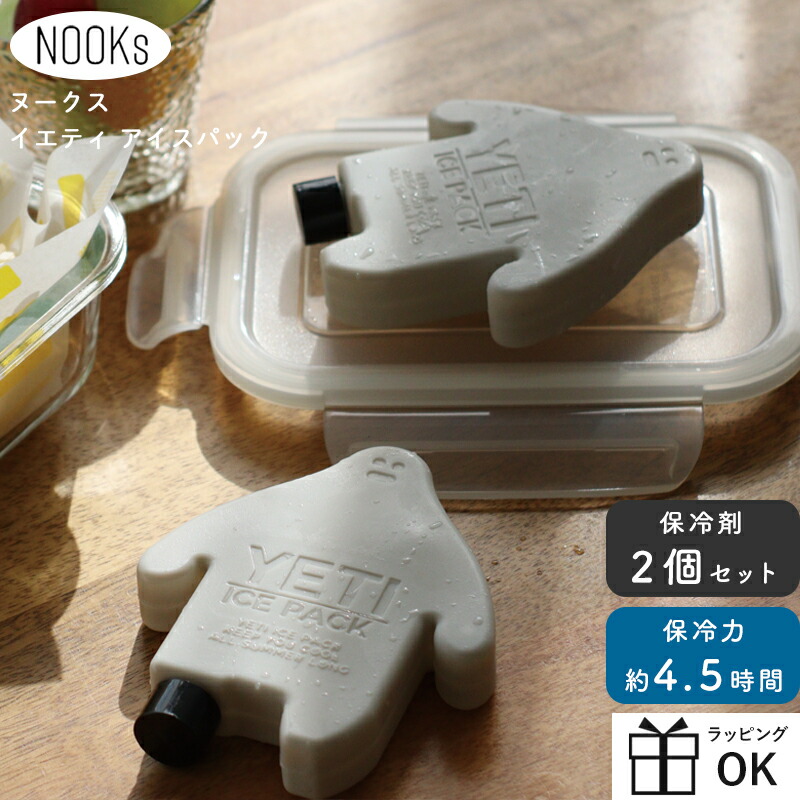 Nooksイエティ アイスパック