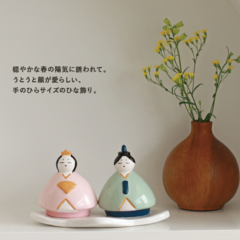 雛人形 ひなまつり オブジェ ザッピー 置物 お雛様 お内裏様 ひな祭り