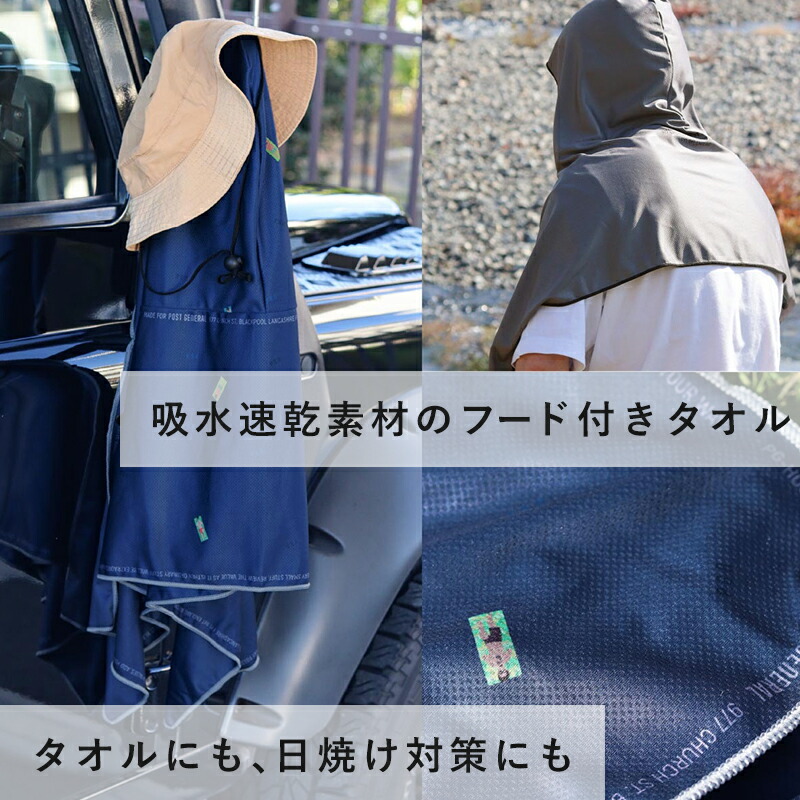 クイックドライフーディータオルクールタオル吸水速乾タオルフーディーフード付き日除け日焼け対策吸水速乾生地日除けタオル熱中症対策キャンプスポーツフェストレッキングマリンスポーツアウトドアポストジェネラルPOSTGENERALCreerクレエ