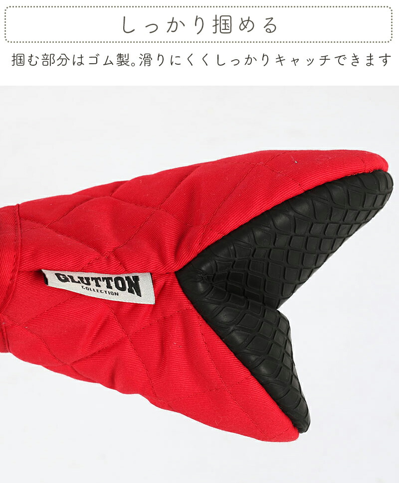 オーブンミット ミトン 鍋つかみ  グローブ 耐熱180度 滑り止め ダルトン DOLTON GLUTTON OVEN MITT  グラットン パクパクミトン