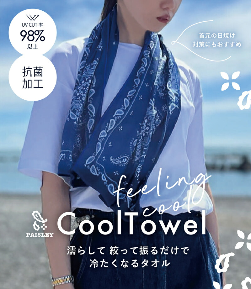 現代百貨 PAISLEY クールタオル ペイズリー バンダナ柄 メール便