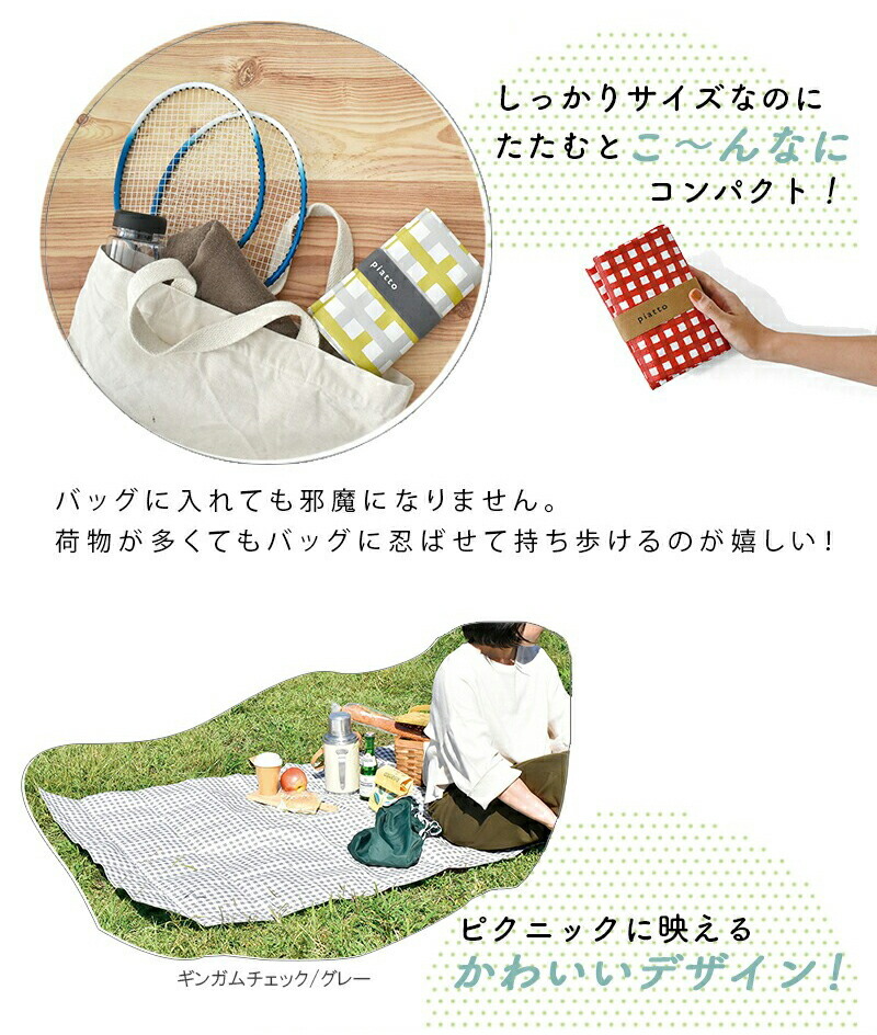 piattoレジャーシート遠足敷物おしゃれコンパクト親子遠足2人用3人用サイズピクニックシートキッズ子どもチェック柄男の子女の子小学生幼稚園ピクニック保育園親子折りたたみレッドイエローグリーングレーブルー