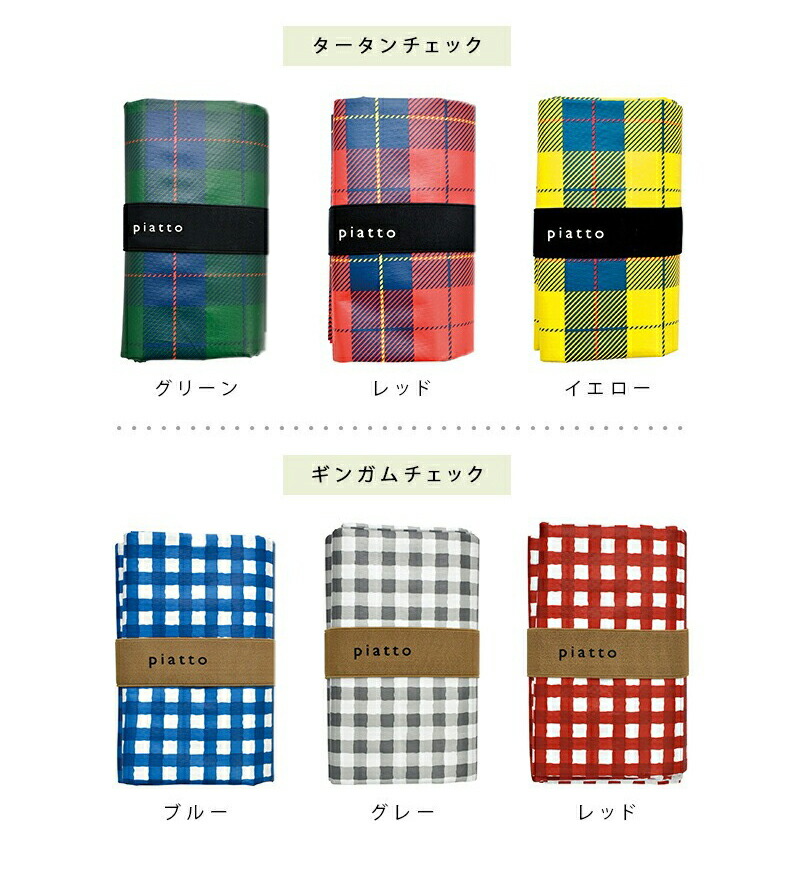 piattoレジャーシート遠足敷物おしゃれコンパクト親子遠足2人用3人用サイズピクニックシートキッズ子どもチェック柄男の子女の子小学生幼稚園ピクニック保育園親子折りたたみレッドイエローグリーングレーブルー