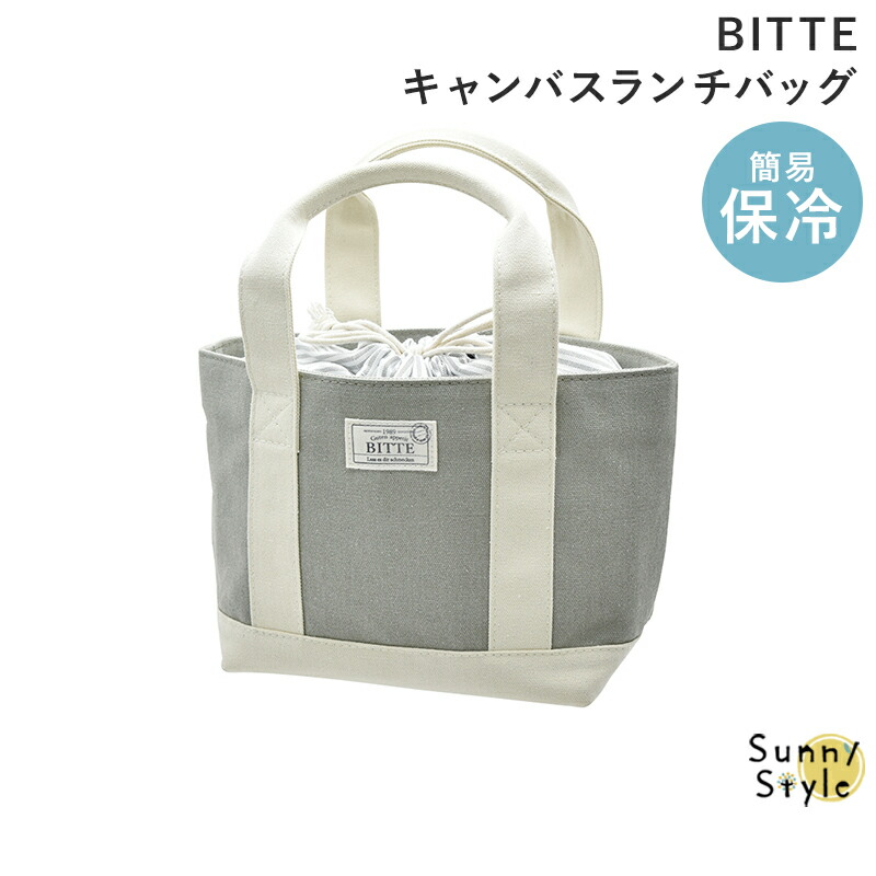 ランチトート 弁当袋 保冷バッグ ランチバッグ キャンバス 無地
