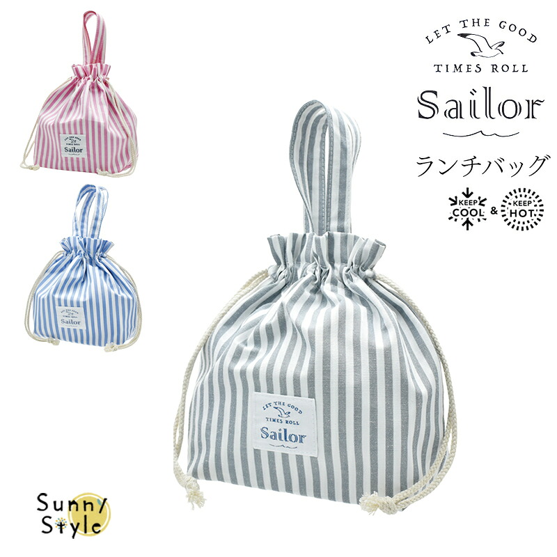 弁当袋 Sailor ランチバッグ ストライプ 縞々 おしゃれ お弁当袋 保冷