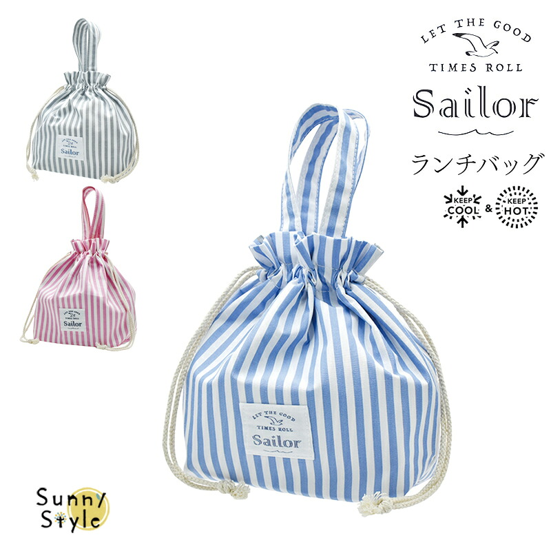 弁当袋 Sailor ランチバッグ ストライプ 縞々 おしゃれ お弁当袋 保冷