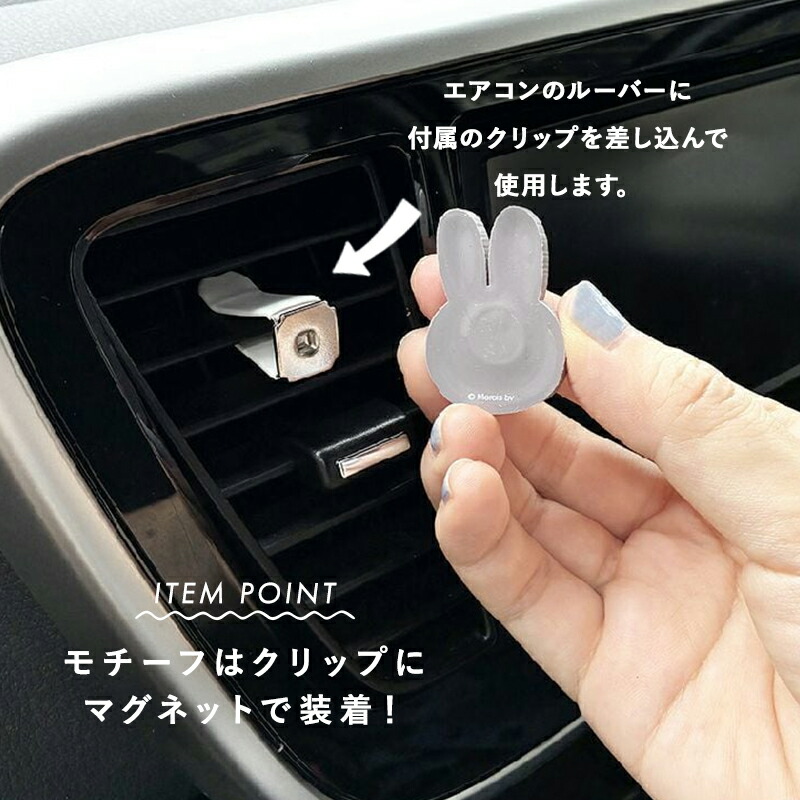 MIFFY ミッフィー miffi ミッフィ エアコンルーパーアクセサリー ナンバープレート ボルトカバー アクセサリー カスタムパーツ ナンバーボルト ナンバーボルトカバー エアコンルーパーアクセサリー かわいい カワイイ おしゃれ オシャレ