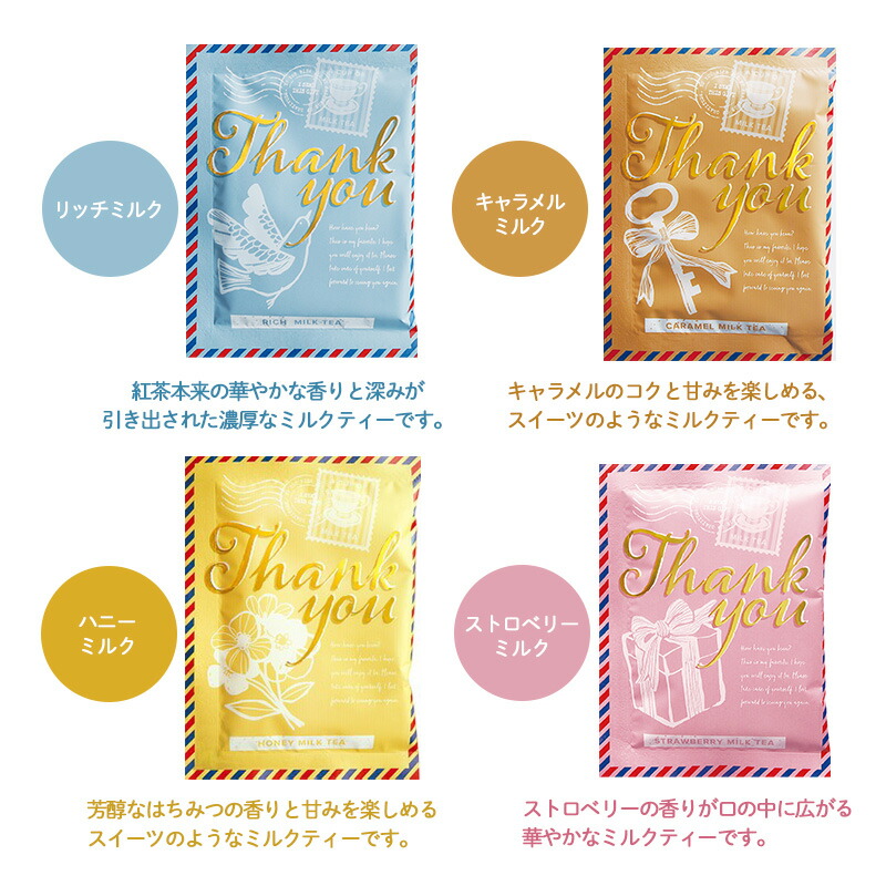 ミルクティー エアメール プチギフトセット 紅茶 クッキー お配りギフト thank you ご挨拶 引越し 御礼 結婚式 内祝い ホワイトデー ノベルティ 陶和 foodgift