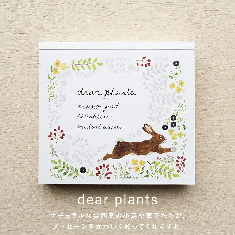 浅野みどり ブロックメモ メモ帳 cozyca products コジカプロダクツ