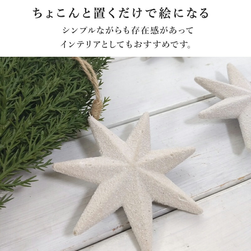 星ベージュスターオーナメントクリスマスオーナメントスタークリスタル木製クリスマスツリーツリーオーナメントxmasChristmasオーナメントハンドメイドツリー飾り装飾北欧落としても割れないかわいいおしゃれアンティークアスカ