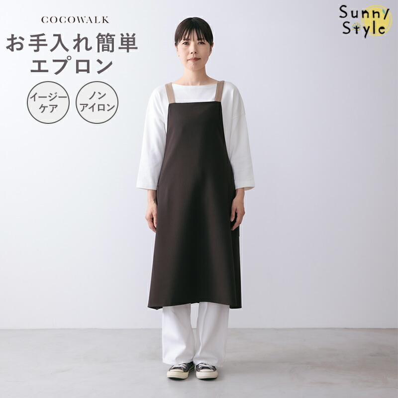 COCO WALK（ココウォーク） エプロン ノンアイロン ノーアイロン H型