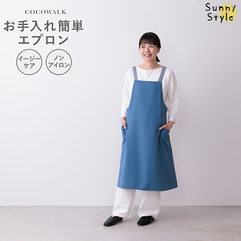 COCO WALK（ココウォーク） エプロン ノンアイロン ノーアイロン H型