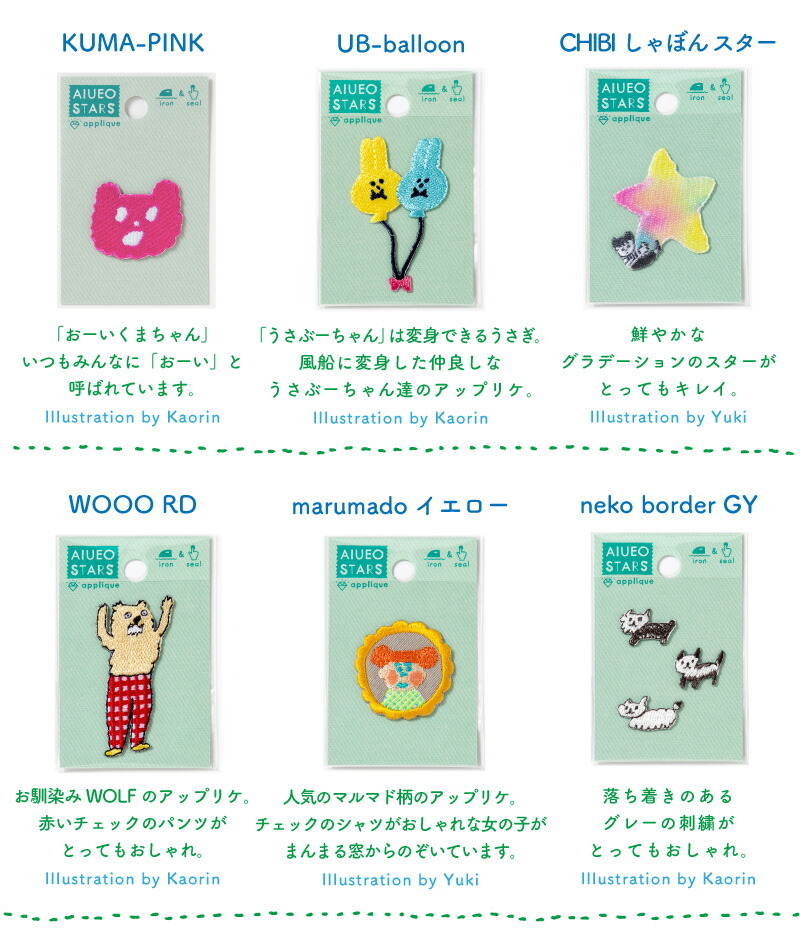 Aiueo アップリケ Stars ワッペン アイロンシール ワンポイント 動物 かわいい 男の子 女の子 Aqas ひだまり雑貨店サニースタイル 通販 Yahoo ショッピング