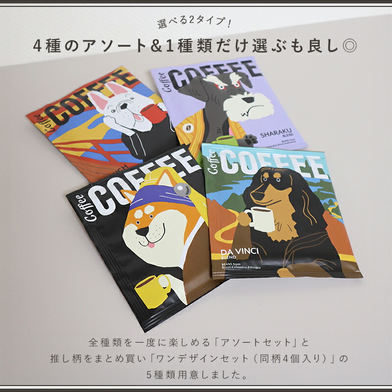 プチギフトコーヒー退職引越【メッセージシール無料】アートミュージアム4pcsプチギフトコーヒードリップコーヒードリップパック3個パックギフト内祝いお配りご挨拶お礼ご挨拶引越し御礼おしゃれ500円くらい個包装お世話になりましたありがとうfoodgift