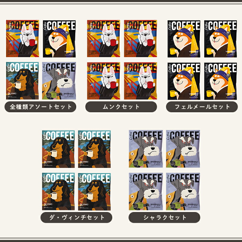 プチギフトコーヒー退職引越【メッセージシール無料】アートミュージアム4pcsプチギフトコーヒードリップコーヒードリップパック3個パックギフト内祝いお配りご挨拶お礼ご挨拶引越し御礼おしゃれ500円くらい個包装お世話になりましたありがとうfoodgift