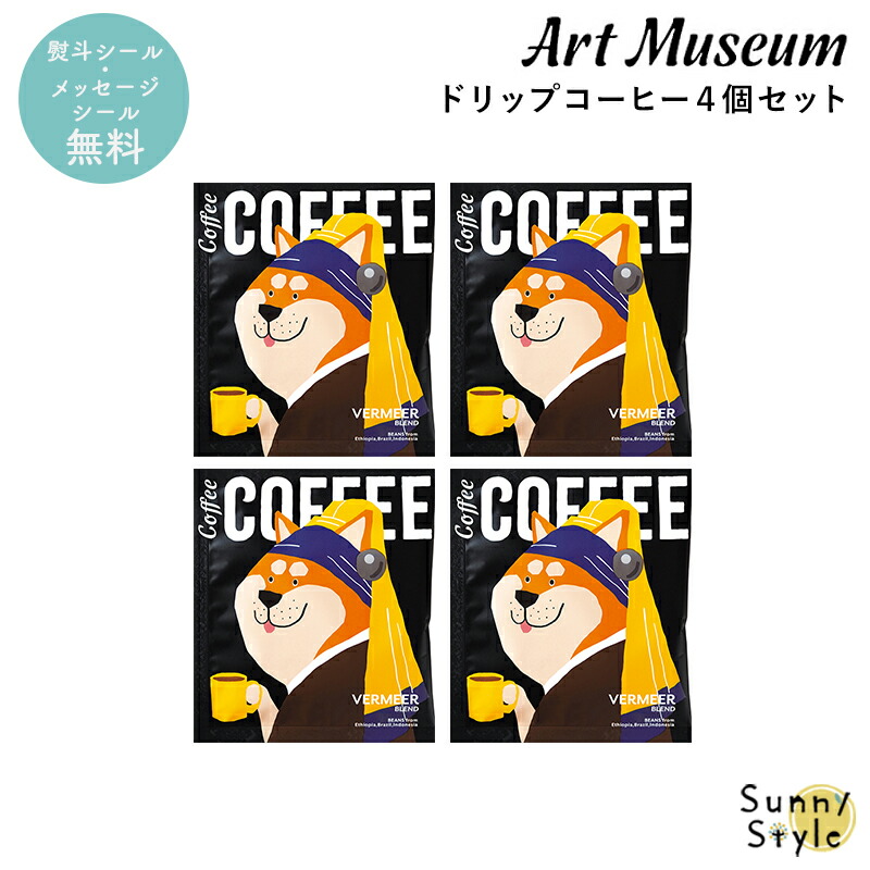 プチギフト コーヒー ギフト 退職 引越 【メッセージシール無料