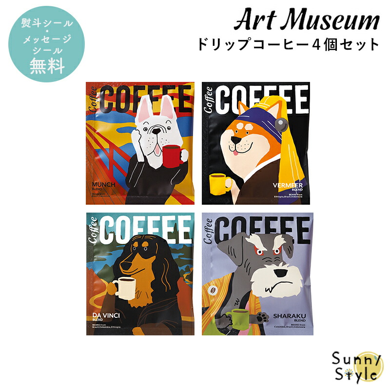 プチギフト コーヒー ギフト 退職 引越 【メッセージシール無料