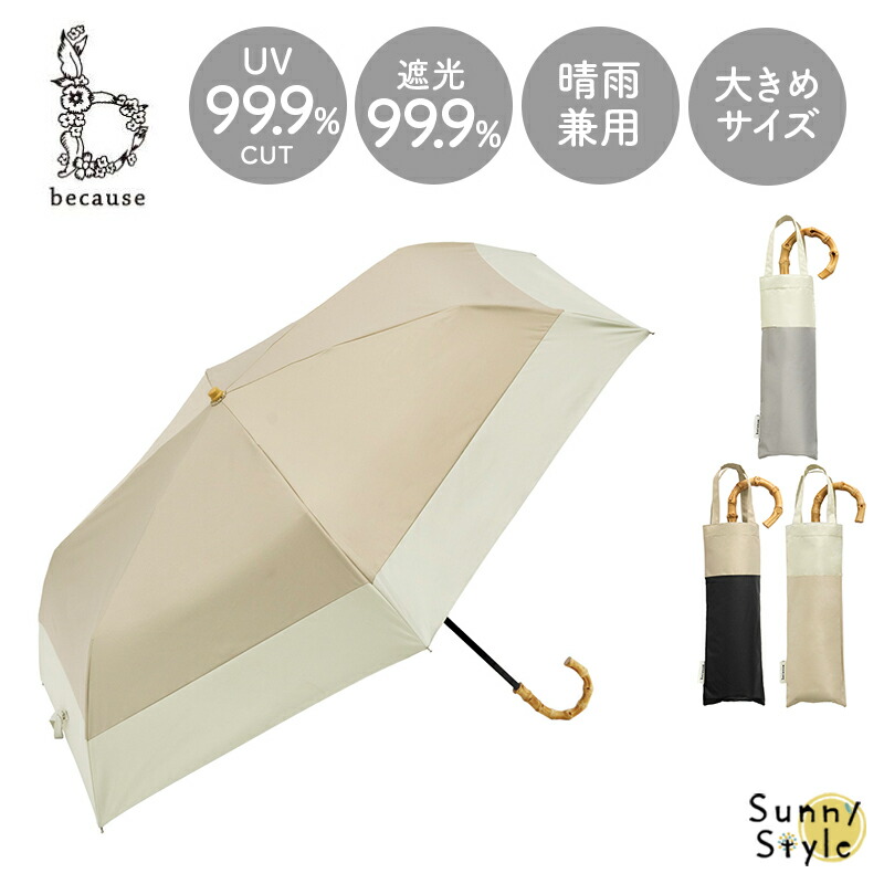 日傘  傘 かさ 晴雨兼用 晴雨兼用傘 折り畳み 折りたたみ PUバイカラー バンブーハンドル 紫外線遮蔽率  遮光｜sunny-style｜04