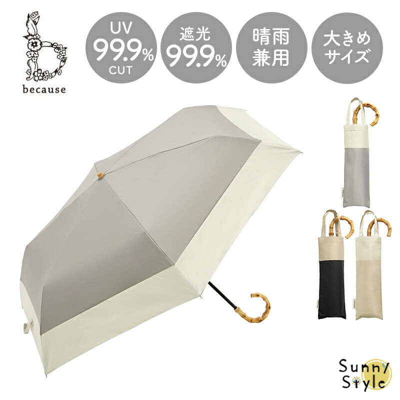 日傘  傘 かさ 晴雨兼用 晴雨兼用傘 折り畳み 折りたたみ PUバイカラー バンブーハンドル 紫外線遮蔽率  遮光｜sunny-style｜02