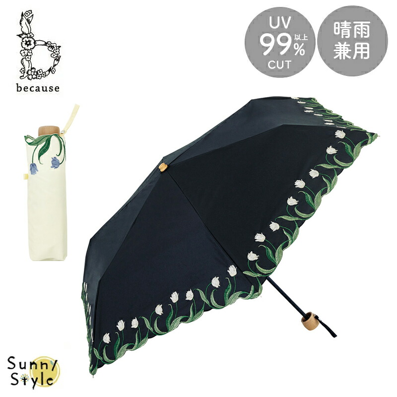 because（ビコーズ） 日傘 傘 かさ 晴雨兼用 晴雨兼用傘 折り畳み