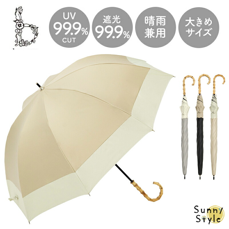 because 日傘 晴雨兼用 長傘 PUバイカラー ラージ バンブー