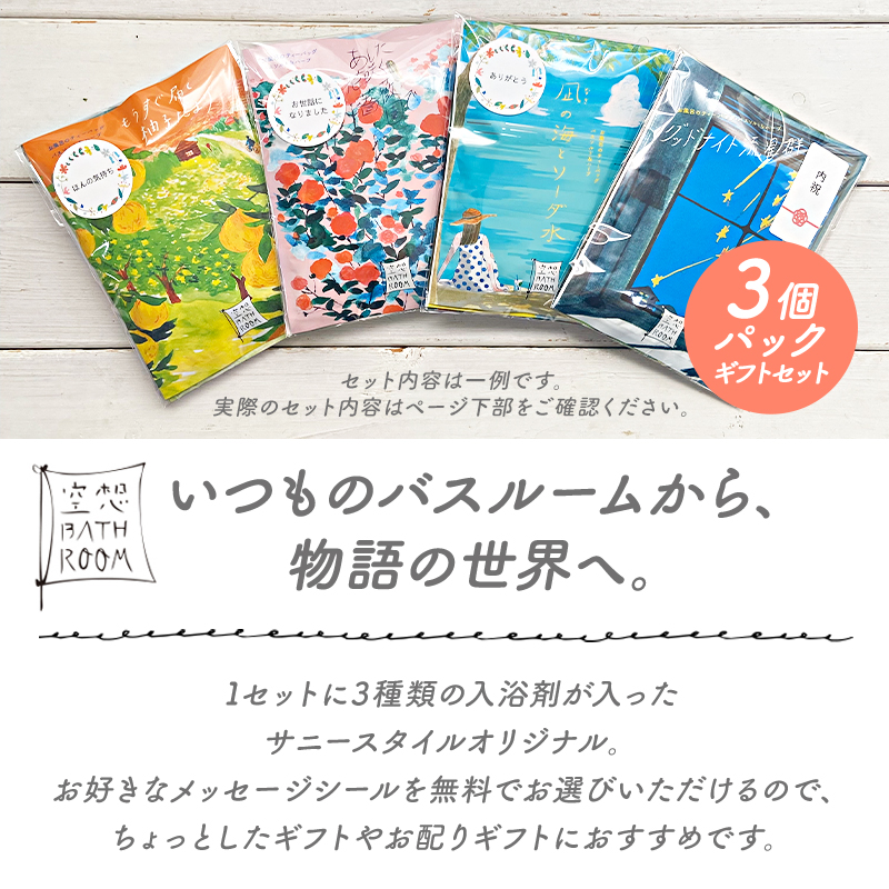 プチギフト 入浴剤 バスソルト 退職 引越 【メッセージシール無料