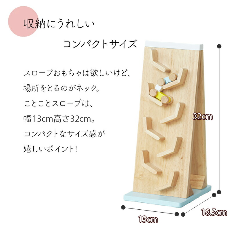 NICHIGAN（ニチガン） 木のおもちゃ くるま スロープトイ ことこと