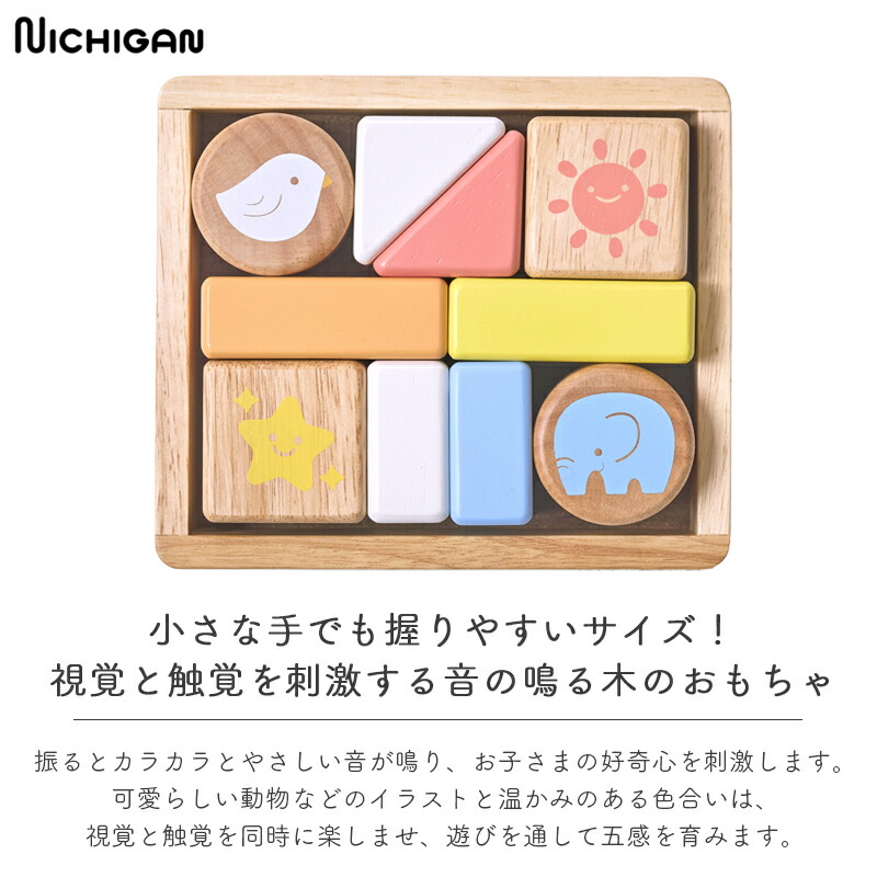 ふりふりおとつみき おとつみき つみき 積み木 45mm基尺 4.5cm基尺 知育玩具 木製 リトミック 木のおもちゃ 音の鳴るおもちゃ ニチガン お誕生日  指先 手先 発達 1歳 2歳 3歳 玩具 出産祝い クリスマスプレゼント nichigan