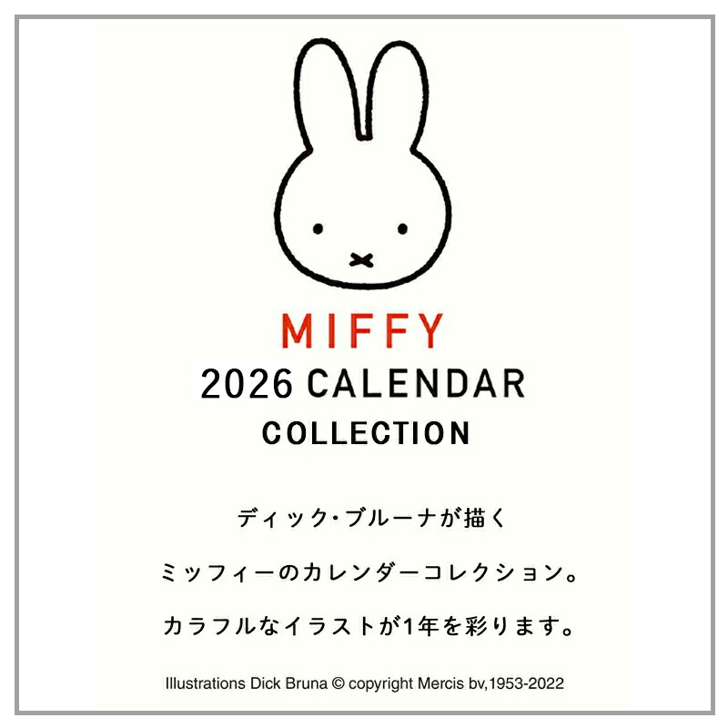 オランダ製　ミッフィー　日めくりカレンダー　【2006年】 nijntje 日めくりカレンダー ミッフィー｜Yahoo!フリマ（旧PayPayフリマ）