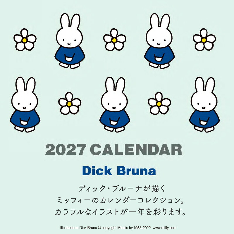  2027 カレンダー 壁掛け ミッフィー 2027年 ウォール式カレンダー 壁掛け 日曜始まり 書き込みスペース miffy うさこちゃん 大人女子 おしゃれ かわいい スクエア 2027カレンダー キャラクター
