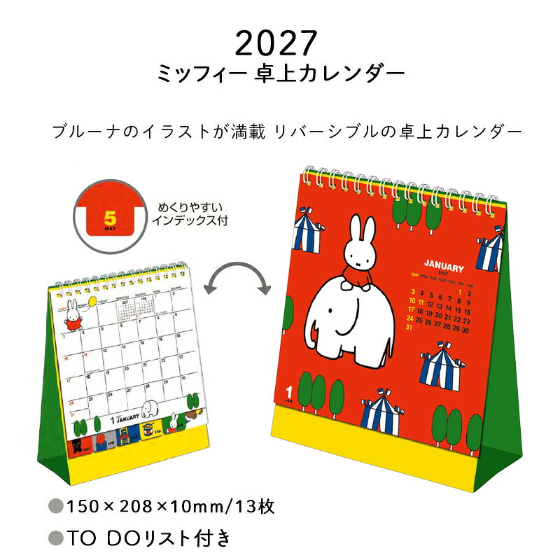  2027 カレンダー 壁掛け ミッフィー 2027年 ウォール式カレンダー 壁掛け 日曜始まり 書き込みスペース miffy うさこちゃん 大人女子 おしゃれ かわいい スクエア 2027カレンダー キャラクター