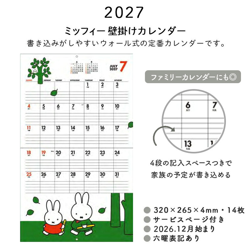 2027 カレンダー 壁掛け ミッフィー 2027年 ウォール式カレンダー ファミリーカレンダー miffy 日曜始まり 六曜 2026年12月から 書き込みスペース うさこちゃん 大人女子 おしゃれ かわいい スクエア 2027カレンダー キャラクター