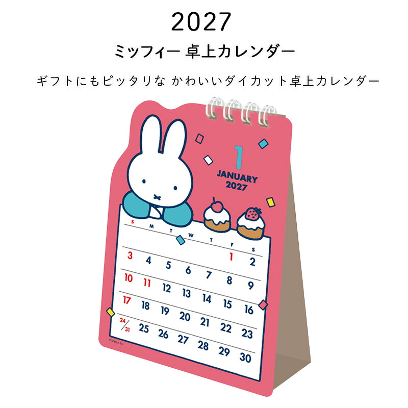 2027 カレンダー 卓上 ミッフィー 2027年 卓上カレンダー ダイカット 日曜始まり うさこちゃん 大人女子 おしゃれ かわいい スクエア 2027カレンダー キャラクター