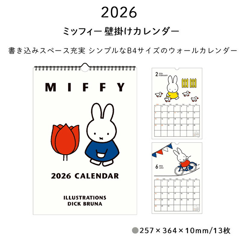 Miffy（ミッフィー） 2026 カレンダー 壁掛け 2026年 ウォール式