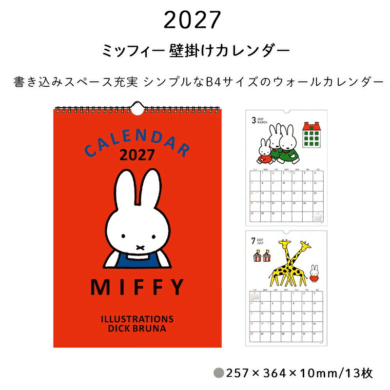 2027 カレンダー 壁掛け ミッフィー 2027年 ウォール式カレンダー B4 日曜始まり 書き込みスペース miffy うさこちゃん 大人女子 おしゃれ かわいい スクエア 2027カレンダー キャラクター